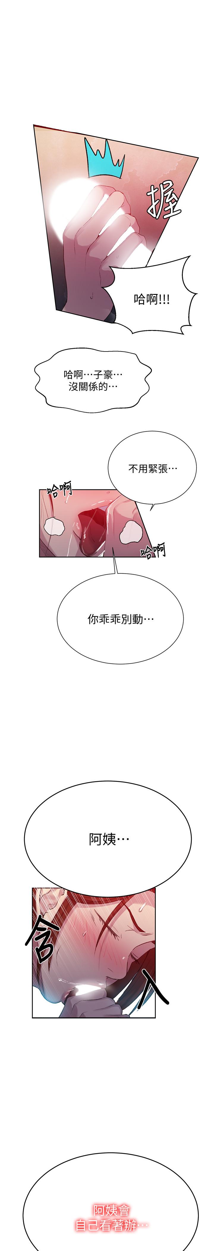 第86话-别动，阿姨来帮你-秘密教学-美娜讚 , 钢铁王（第24张）