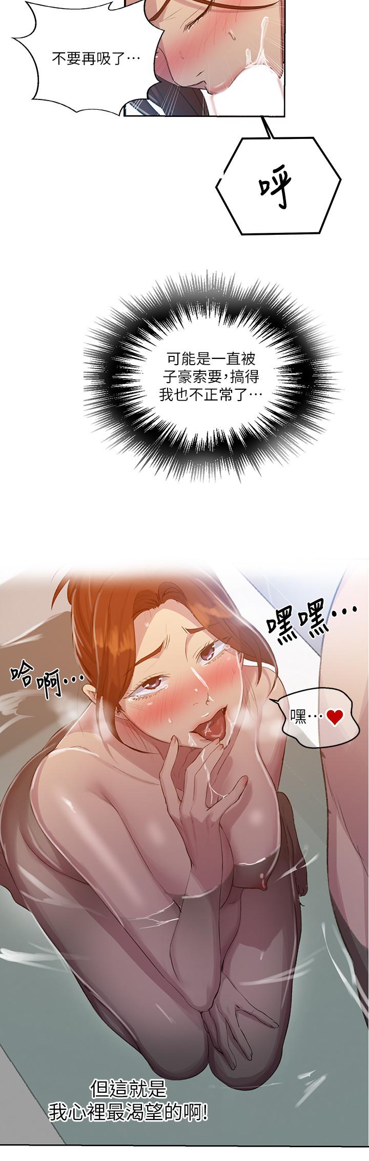 第87话-与阿姨一起体验解放-秘密教学-美娜讚 , 钢铁王（第7张）