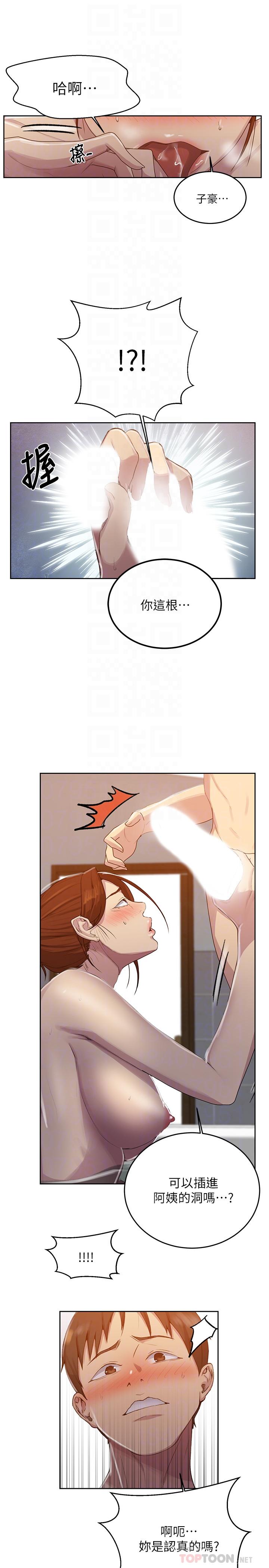 第87话-与阿姨一起体验解放-秘密教学-美娜讚 , 钢铁王（第8张）