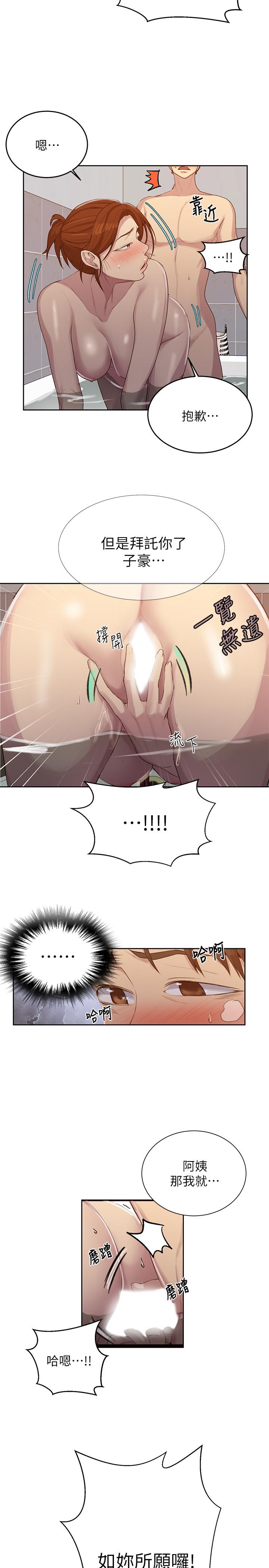 第87话-与阿姨一起体验解放-秘密教学-美娜讚 , 钢铁王（第9张）