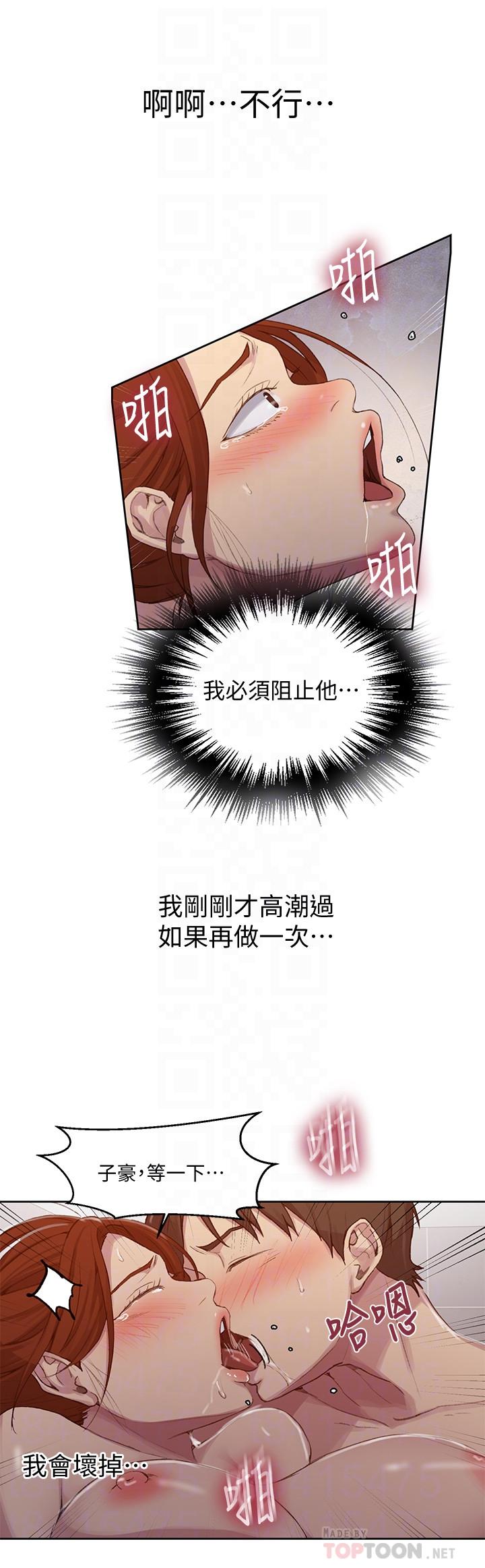 第88话-好像变成子豪的女人了-秘密教学-美娜讚 , 钢铁王（第8张）