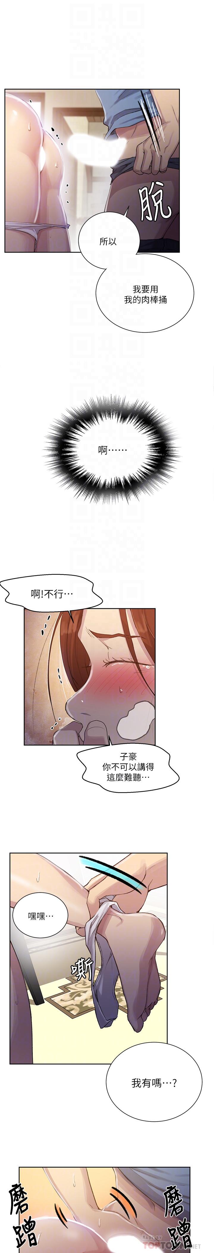 第89话-子豪的GG最棒了-秘密教学-美娜讚 , 钢铁王（第6张）