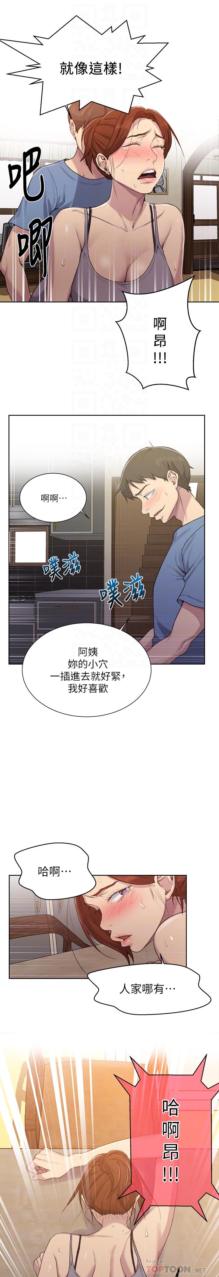 第89话-子豪的GG最棒了-秘密教学-美娜讚 , 钢铁王（第8张）