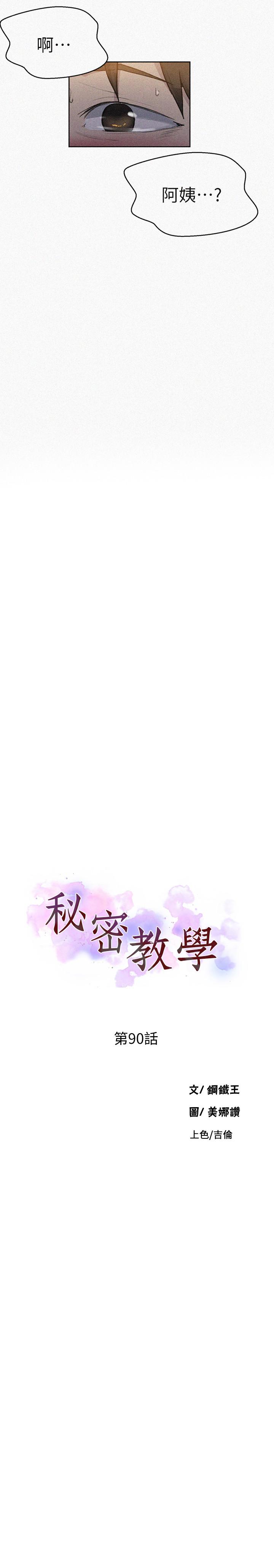 第90话-以后绝不再压抑-秘密教学-美娜讚 , 钢铁王（第3张）