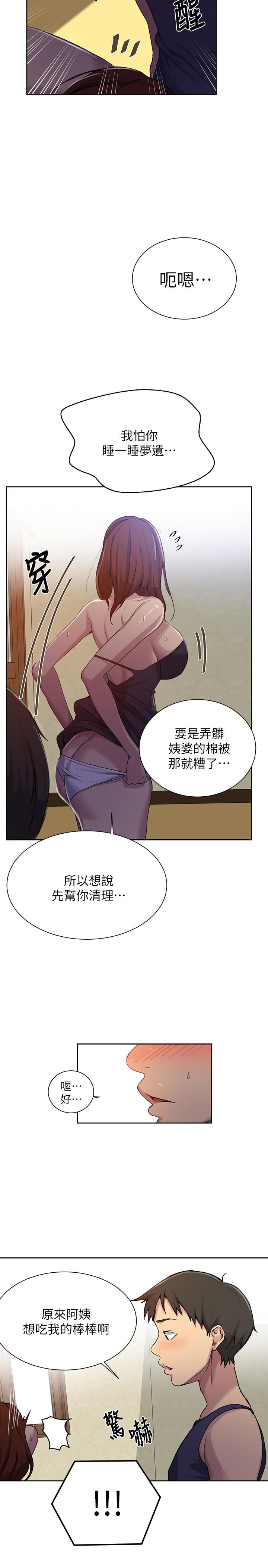 第90话-以后绝不再压抑-秘密教学-美娜讚 , 钢铁王（第5张）