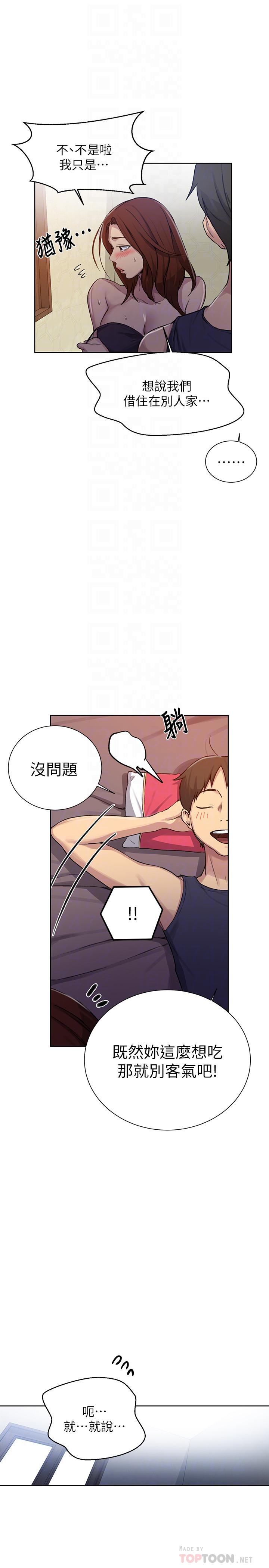 第90话-以后绝不再压抑-秘密教学-美娜讚 , 钢铁王（第6张）