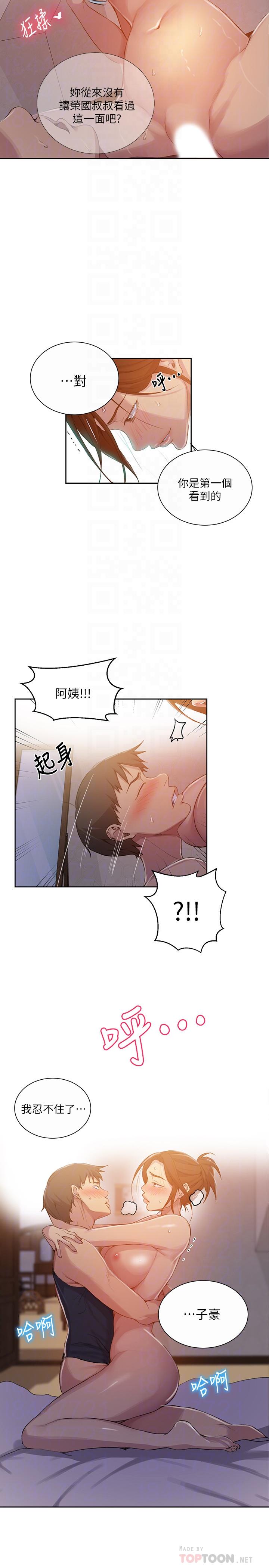 第91话-你私下可以随意对我-秘密教学-美娜讚 , 钢铁王（第14张）