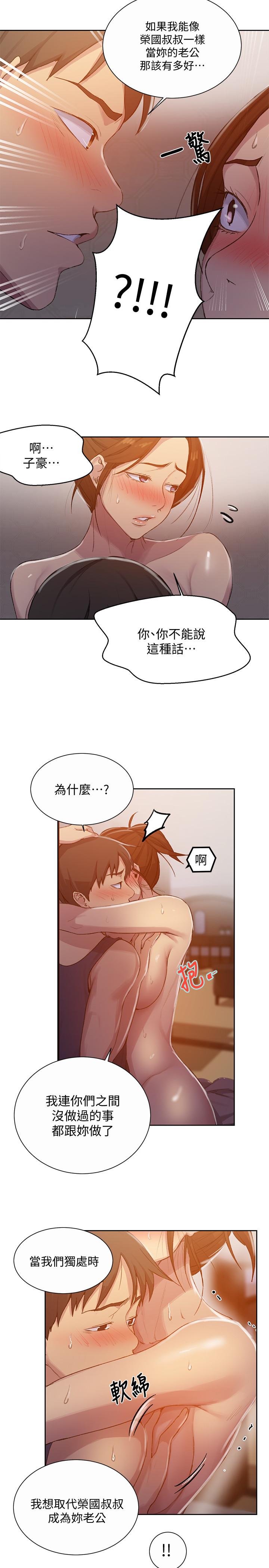 第91话-你私下可以随意对我-秘密教学-美娜讚 , 钢铁王（第17张）