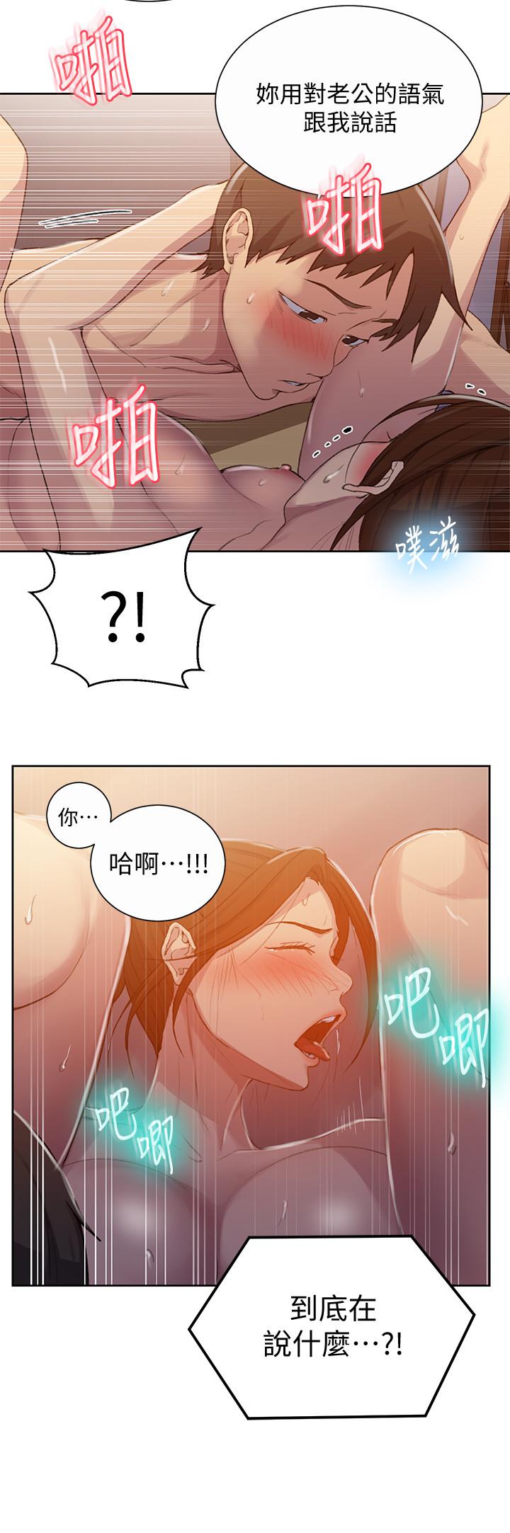 第91话-你私下可以随意对我-秘密教学-美娜讚 , 钢铁王（第19张）