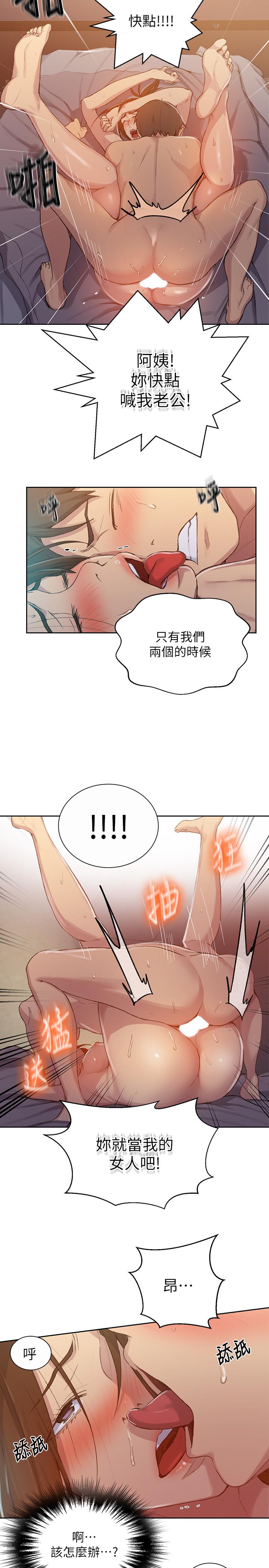 第91话-你私下可以随意对我-秘密教学-美娜讚 , 钢铁王（第21张）