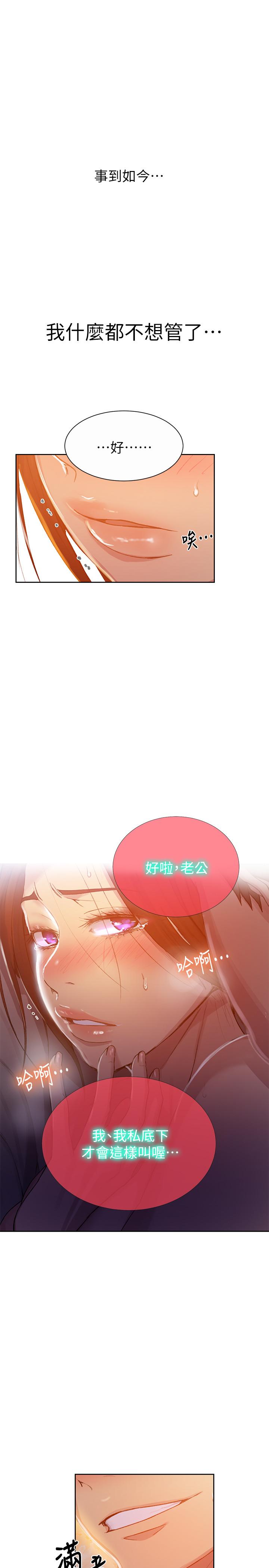 第91话-你私下可以随意对我-秘密教学-美娜讚 , 钢铁王（第24张）