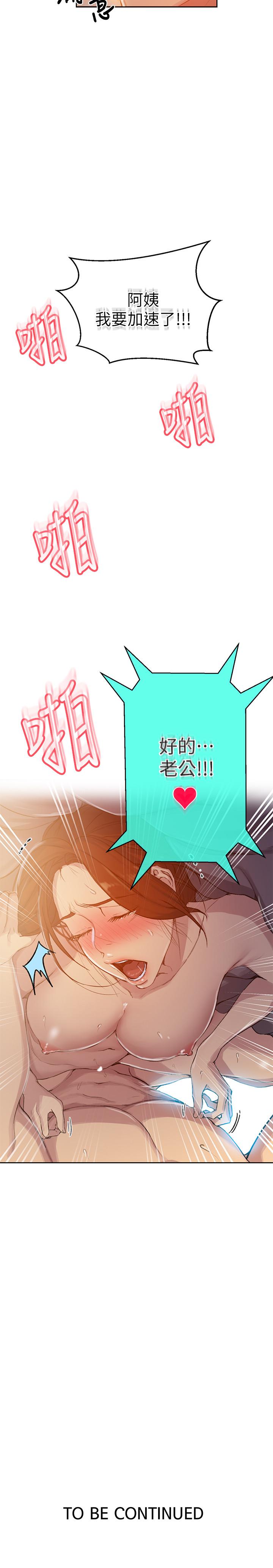 第91话-你私下可以随意对我-秘密教学-美娜讚 , 钢铁王（第25张）
