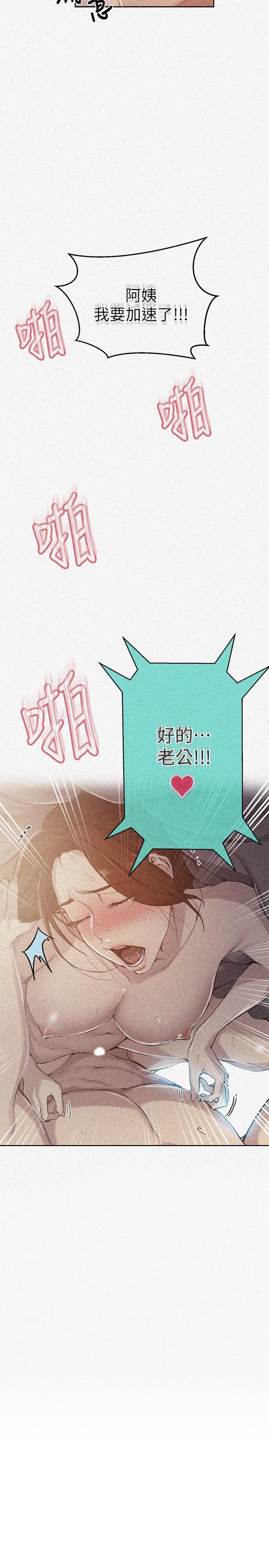 第92话-叫我老爷-秘密教学-美娜讚 , 钢铁王（第2张）