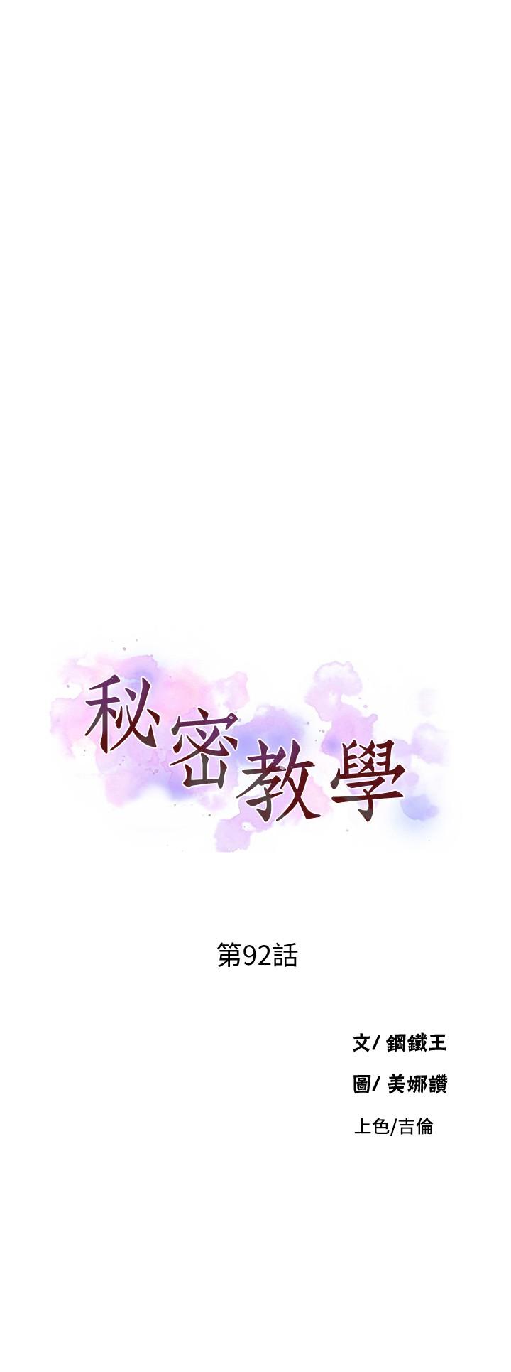 第92话-叫我老爷-秘密教学-美娜讚 , 钢铁王（第3张）