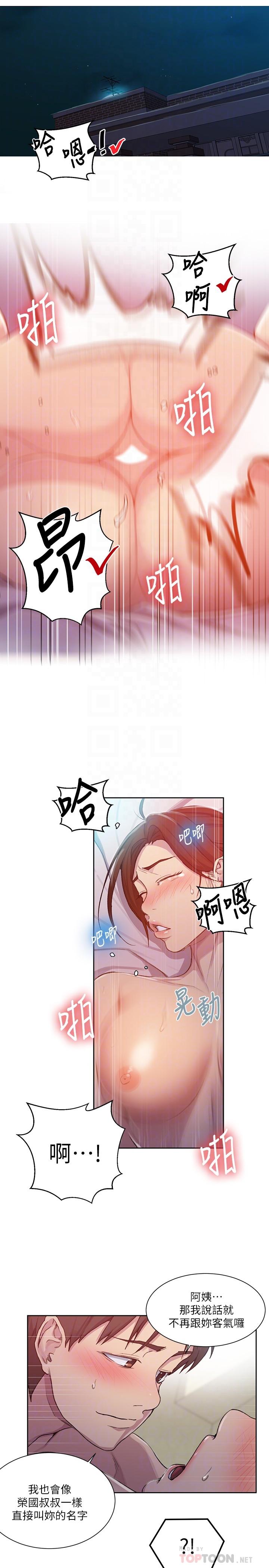 第92话-叫我老爷-秘密教学-美娜讚 , 钢铁王（第4张）