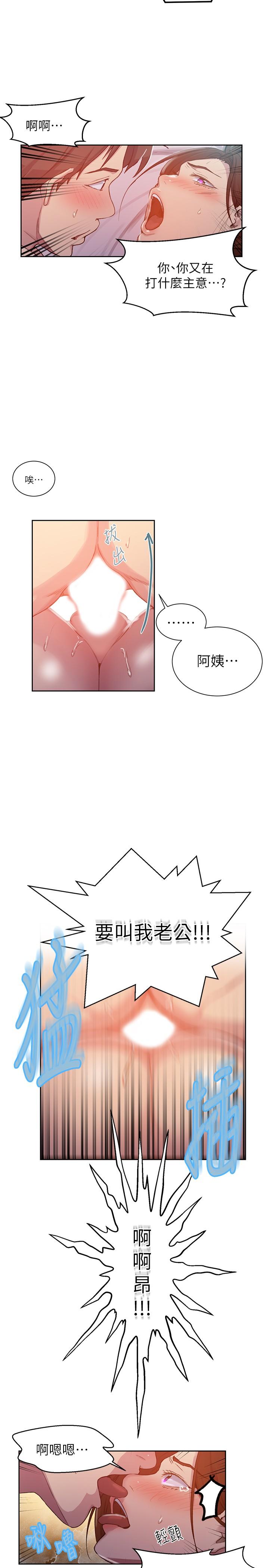 第92话-叫我老爷-秘密教学-美娜讚 , 钢铁王（第5张）