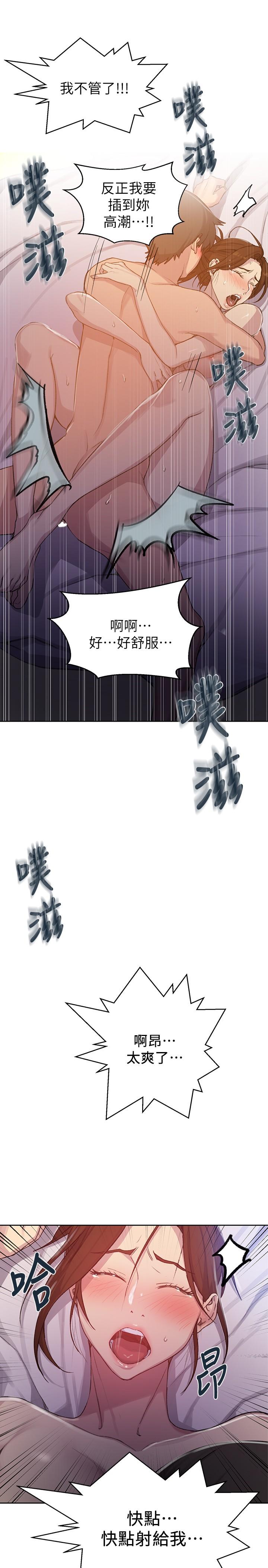 第92话-叫我老爷-秘密教学-美娜讚 , 钢铁王（第9张）