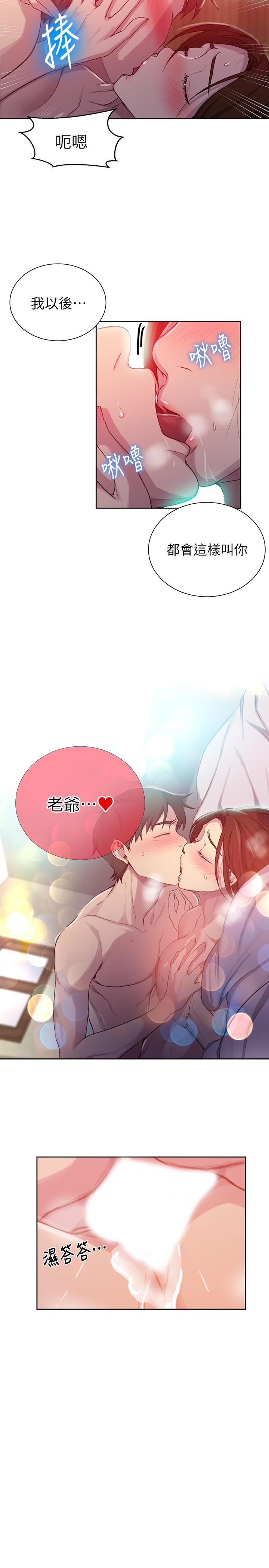 第92话-叫我老爷-秘密教学-美娜讚 , 钢铁王（第13张）