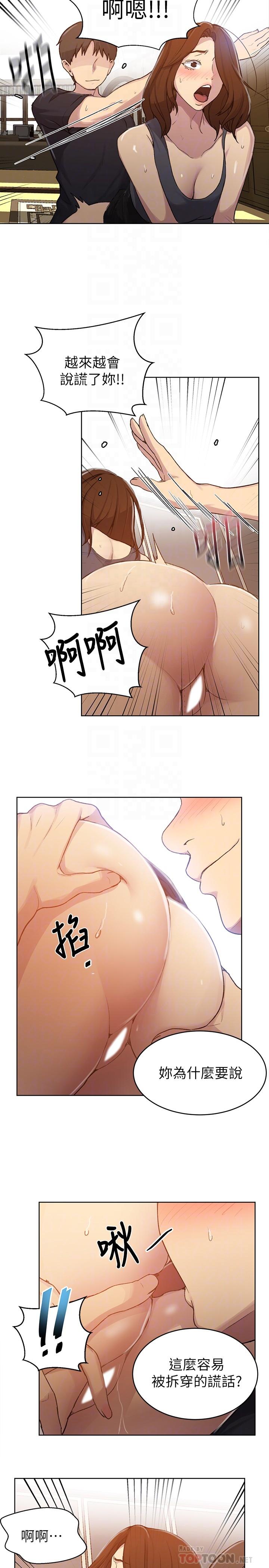 第93话-恩爱，久等了-秘密教学-美娜讚 , 钢铁王（第10张）