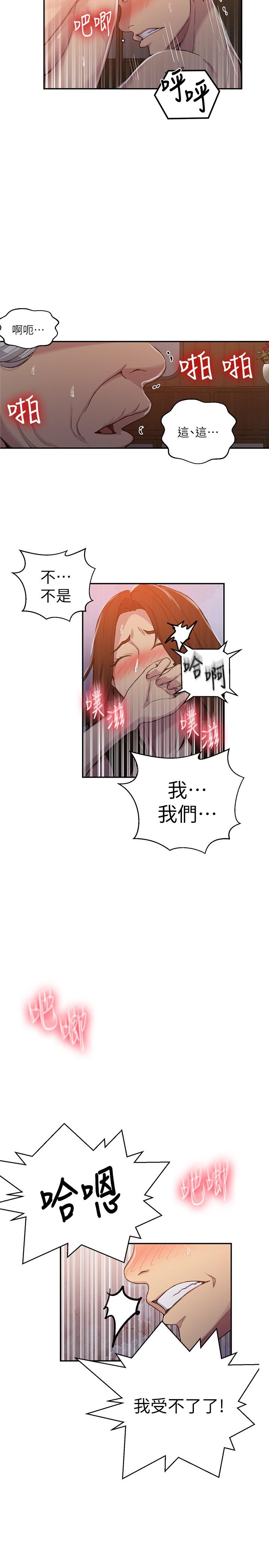 第94话-这是我们两个的秘密-秘密教学-美娜讚 , 钢铁王（第5张）