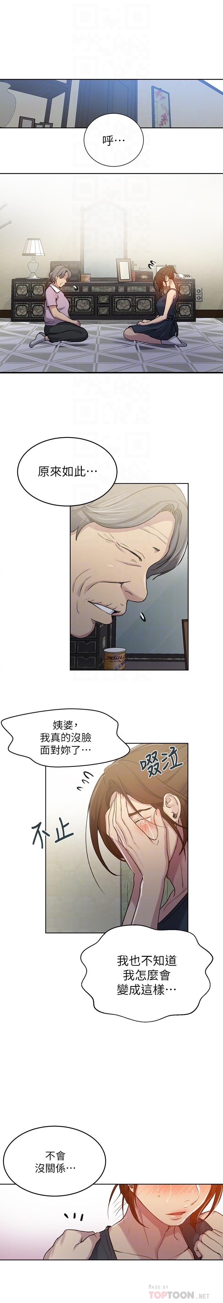 第94话-这是我们两个的秘密-秘密教学-美娜讚 , 钢铁王（第12张）