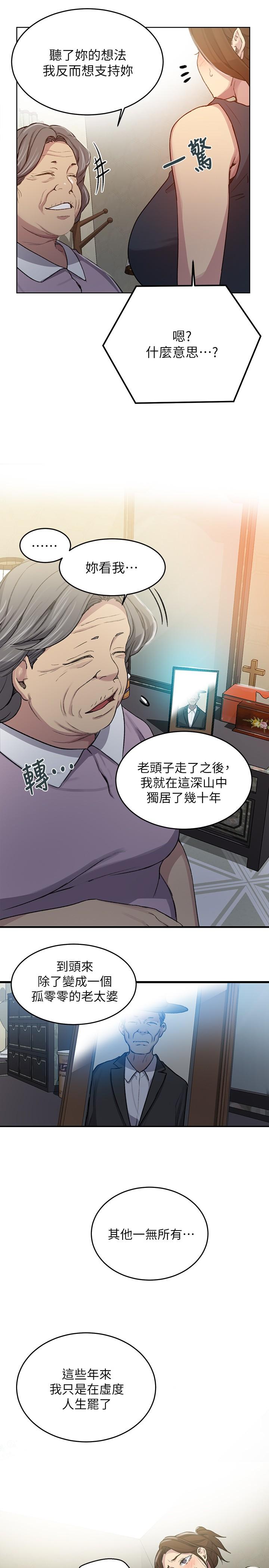 第94话-这是我们两个的秘密-秘密教学-美娜讚 , 钢铁王（第13张）