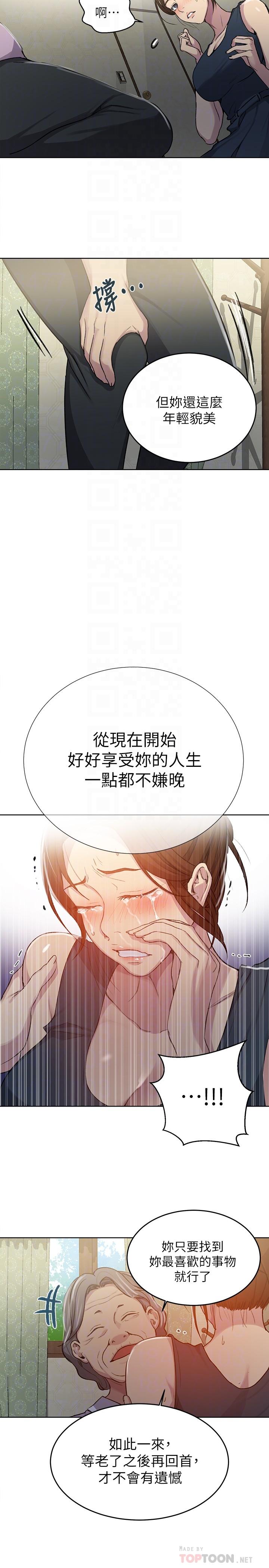第94话-这是我们两个的秘密-秘密教学-美娜讚 , 钢铁王（第14张）