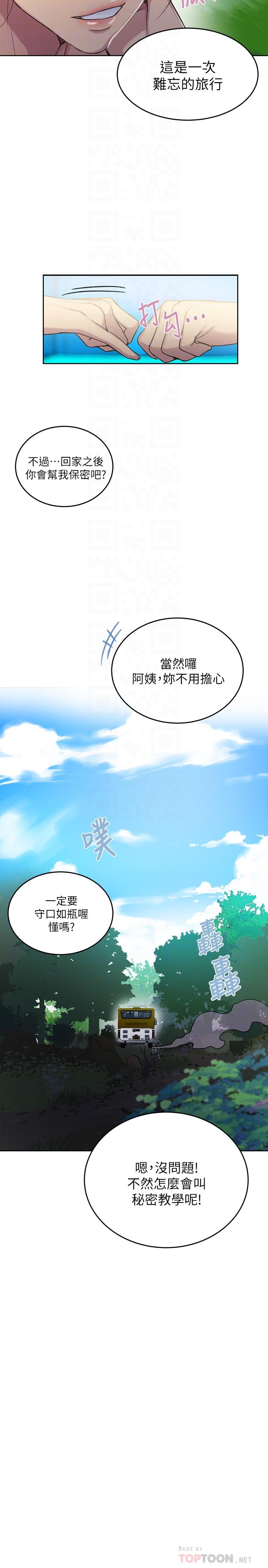 第94话-这是我们两个的秘密-秘密教学-美娜讚 , 钢铁王（第18张）