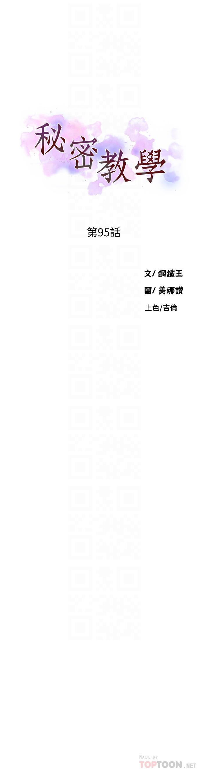 第95话-要选哪个屁屁好呢-秘密教学-美娜讚 , 钢铁王（第4张）
