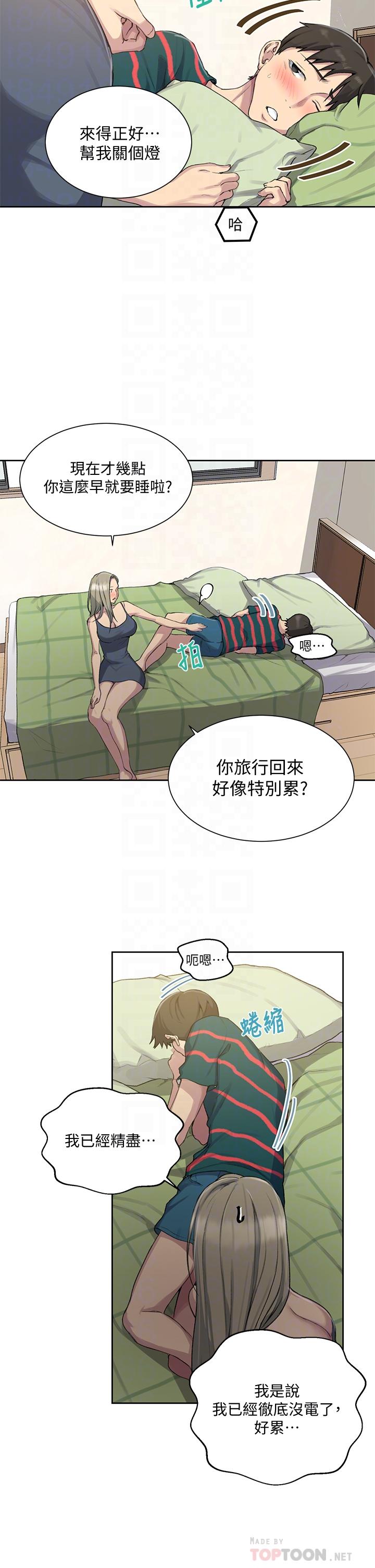 第95话-要选哪个屁屁好呢-秘密教学-美娜讚 , 钢铁王（第6张）