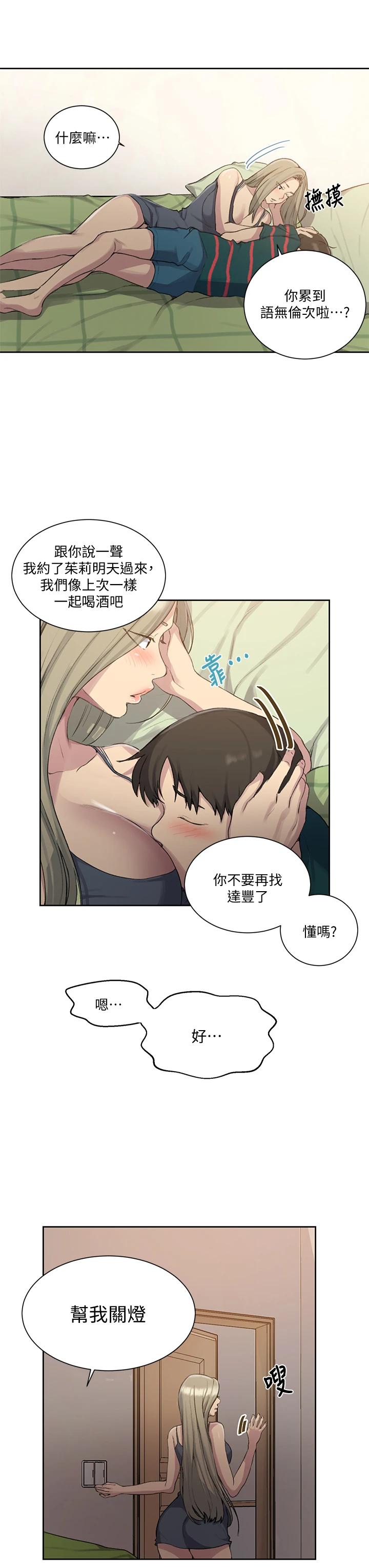 第95话-要选哪个屁屁好呢-秘密教学-美娜讚 , 钢铁王（第7张）