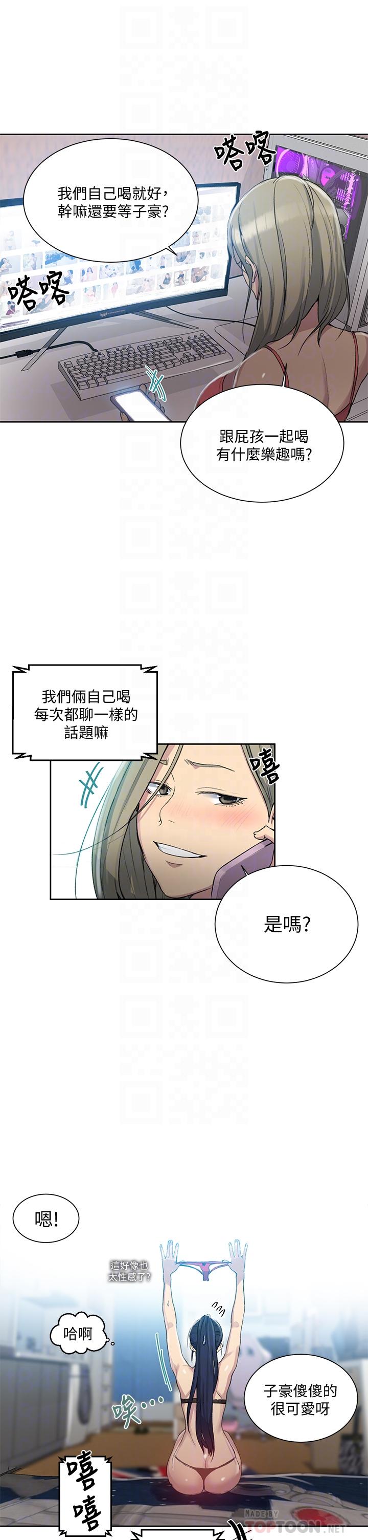 第95话-要选哪个屁屁好呢-秘密教学-美娜讚 , 钢铁王（第10张）