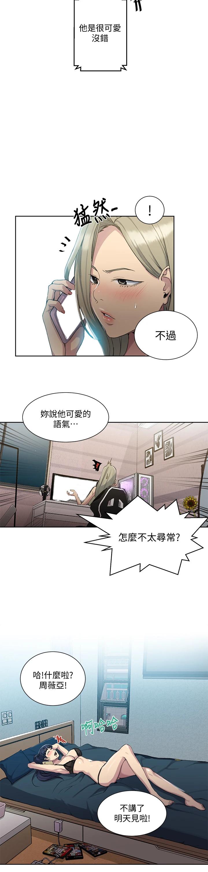 第95话-要选哪个屁屁好呢-秘密教学-美娜讚 , 钢铁王（第11张）