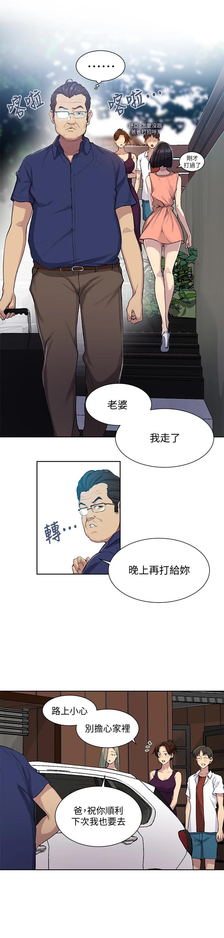 第95话-要选哪个屁屁好呢-秘密教学-美娜讚 , 钢铁王（第13张）
