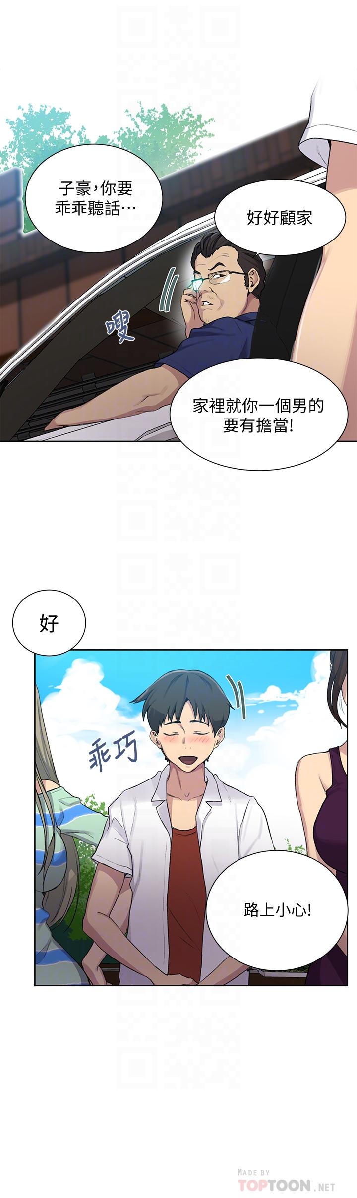 第95话-要选哪个屁屁好呢-秘密教学-美娜讚 , 钢铁王（第14张）