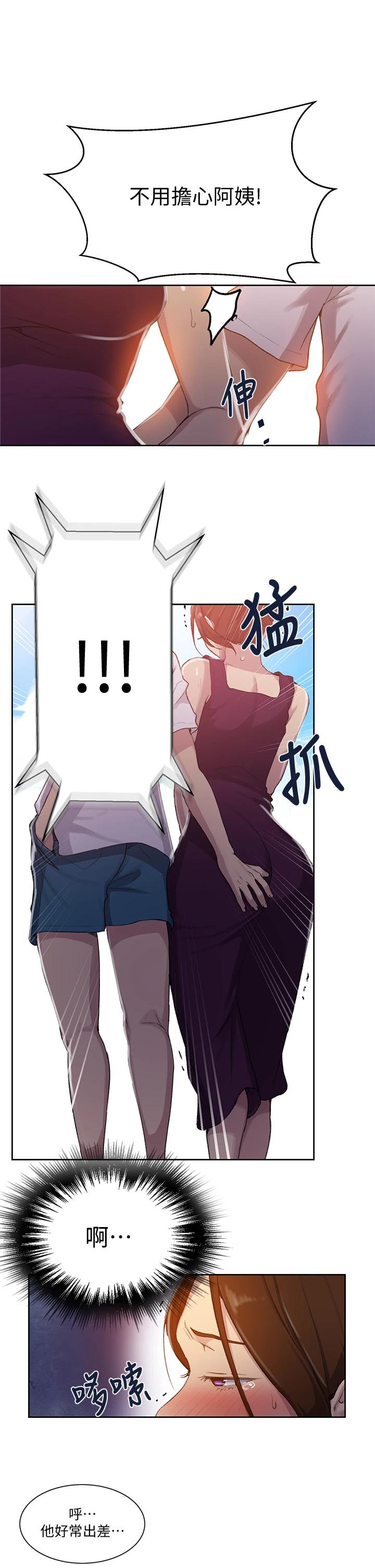 第95话-要选哪个屁屁好呢-秘密教学-美娜讚 , 钢铁王（第15张）