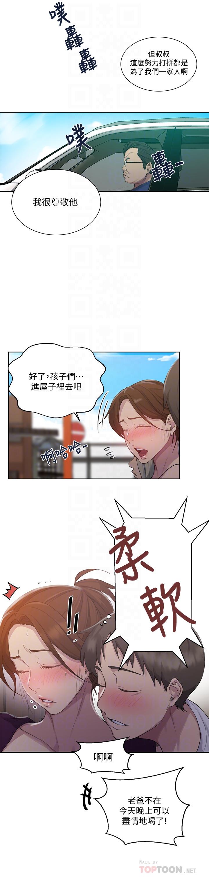 第95话-要选哪个屁屁好呢-秘密教学-美娜讚 , 钢铁王（第16张）