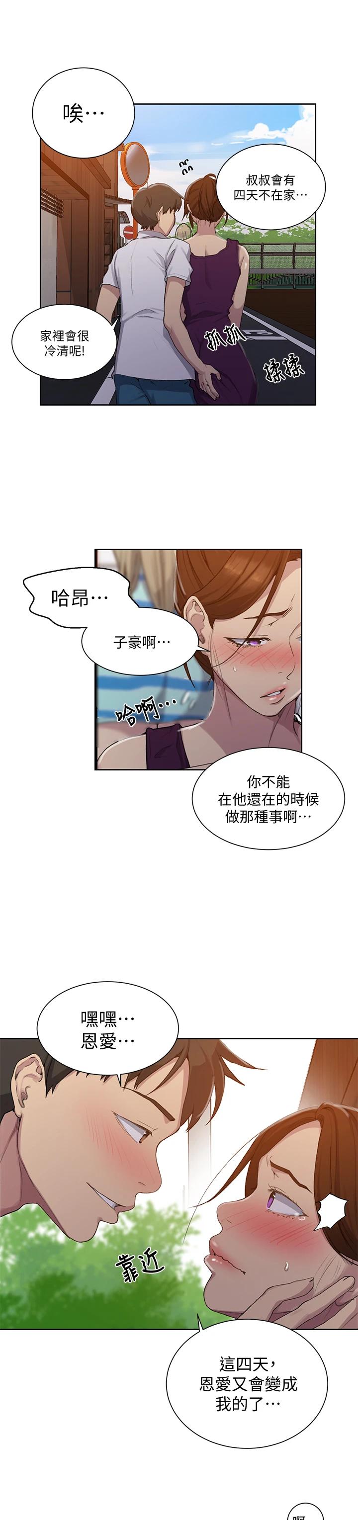 第95话-要选哪个屁屁好呢-秘密教学-美娜讚 , 钢铁王（第17张）