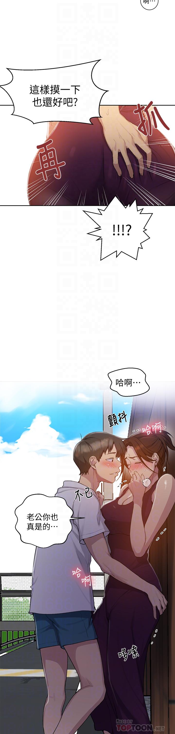 第95话-要选哪个屁屁好呢-秘密教学-美娜讚 , 钢铁王（第18张）