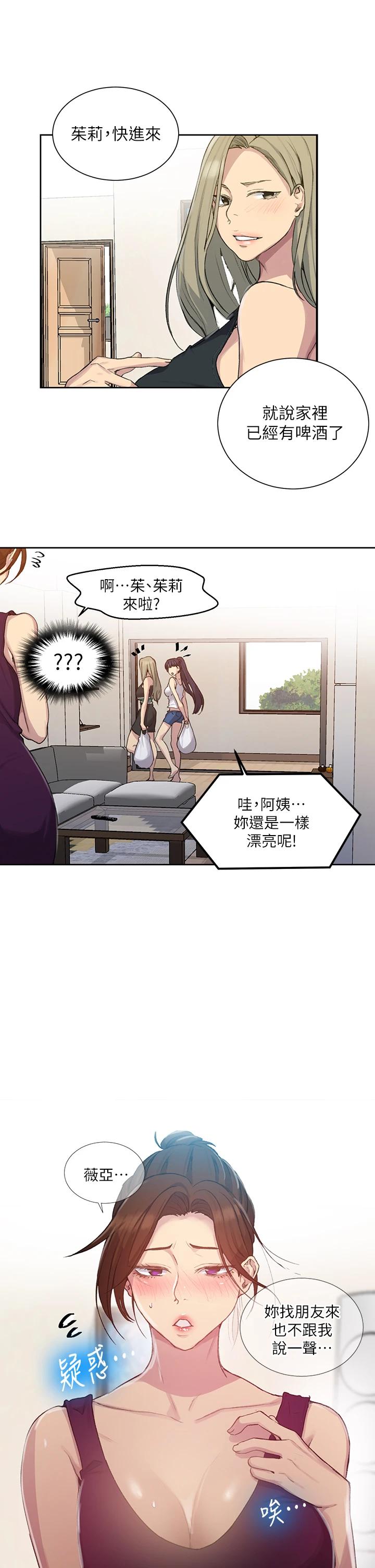 第95话-要选哪个屁屁好呢-秘密教学-美娜讚 , 钢铁王（第21张）