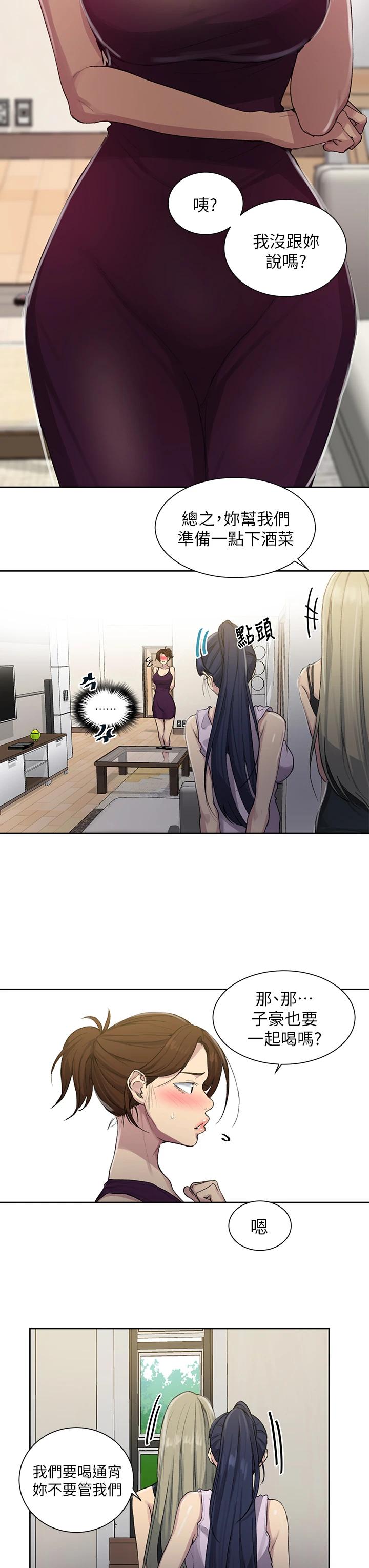 第95话-要选哪个屁屁好呢-秘密教学-美娜讚 , 钢铁王（第22张）