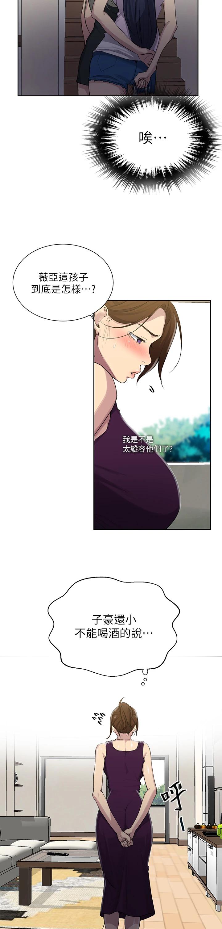 第95话-要选哪个屁屁好呢-秘密教学-美娜讚 , 钢铁王（第23张）