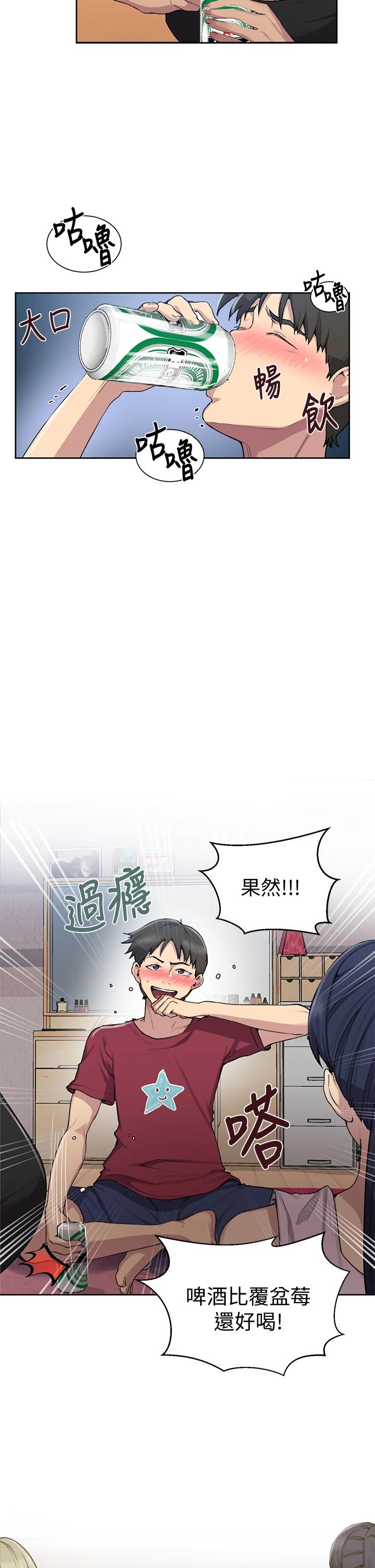 第95话-要选哪个屁屁好呢-秘密教学-美娜讚 , 钢铁王（第26张）