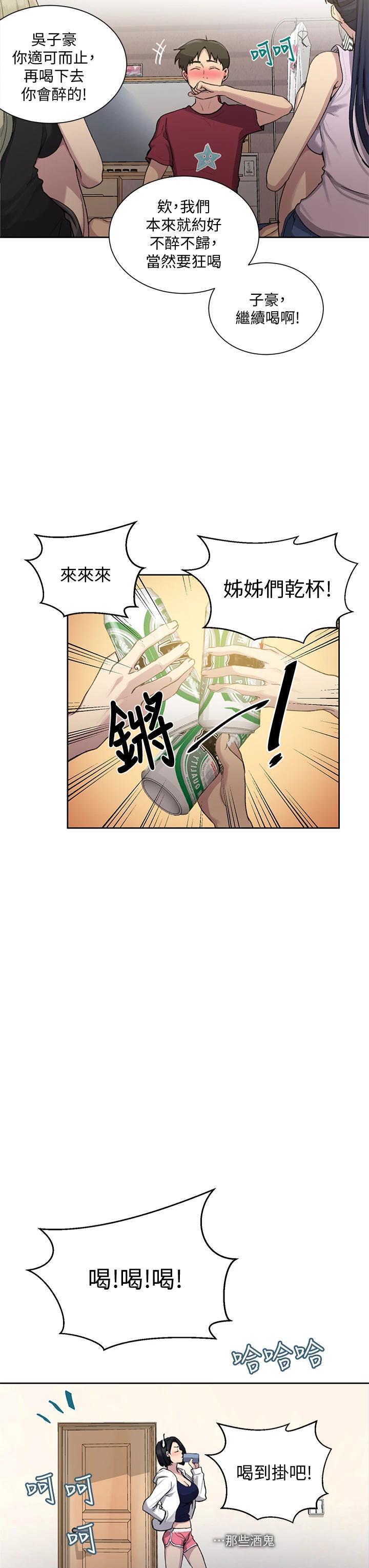 第95话-要选哪个屁屁好呢-秘密教学-美娜讚 , 钢铁王（第27张）