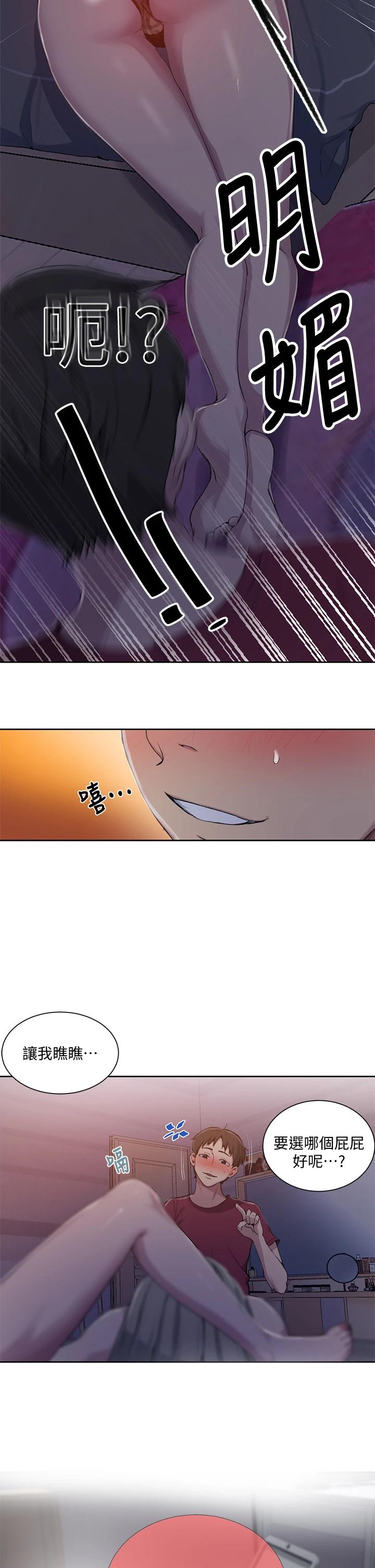 第95话-要选哪个屁屁好呢-秘密教学-美娜讚 , 钢铁王（第31张）