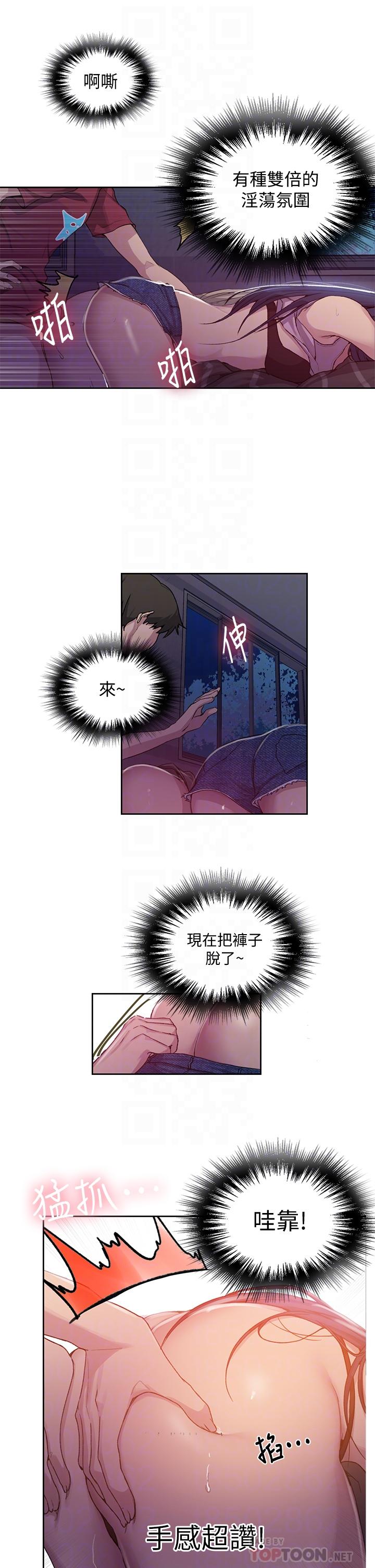 第96话-这里插插，那里督督-秘密教学-美娜讚 , 钢铁王（第18张）