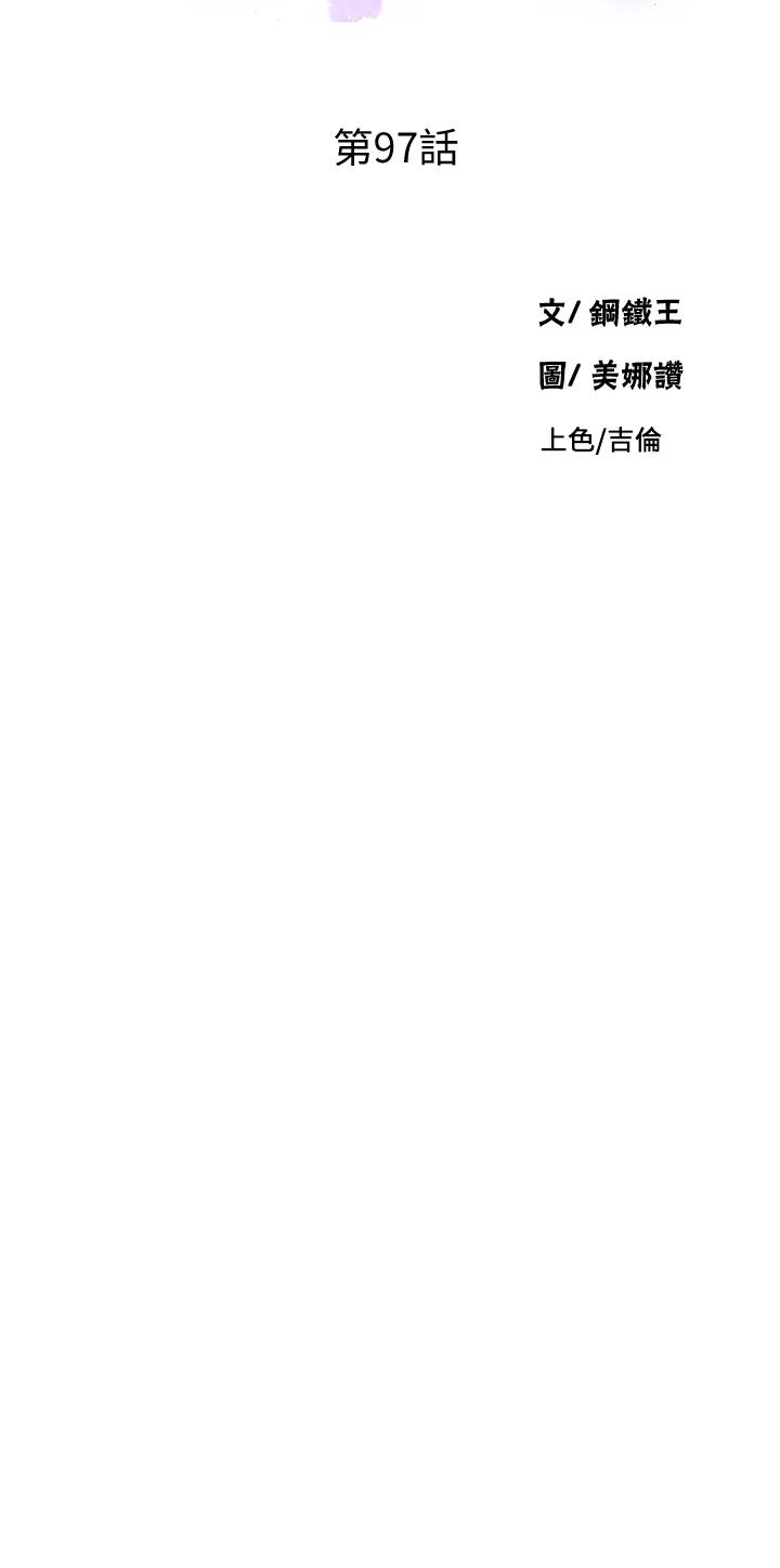 第97话-在睡着的薇亚姐旁开干-秘密教学-美娜讚 , 钢铁王（第3张）