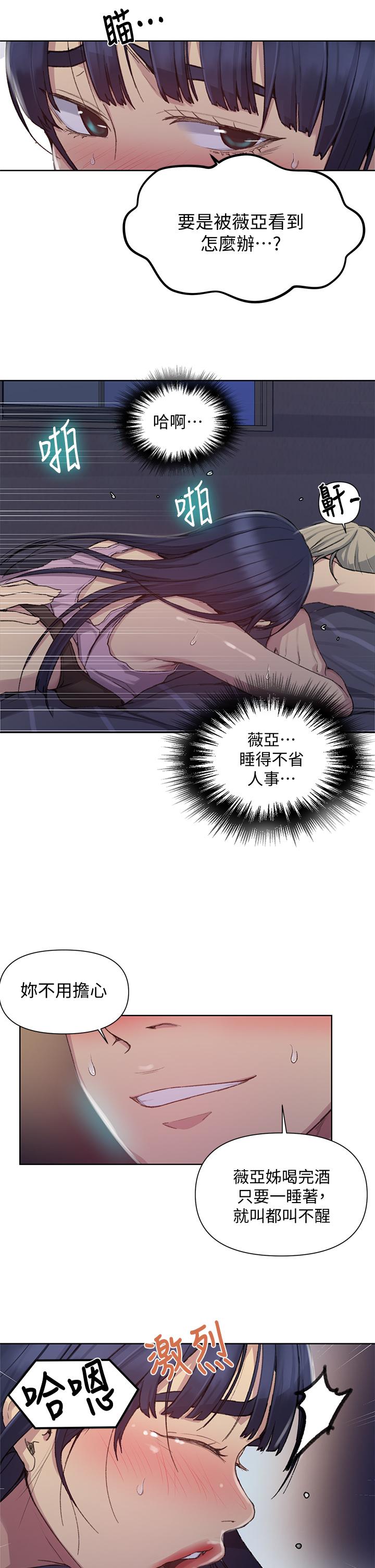 第97话-在睡着的薇亚姐旁开干-秘密教学-美娜讚 , 钢铁王（第7张）