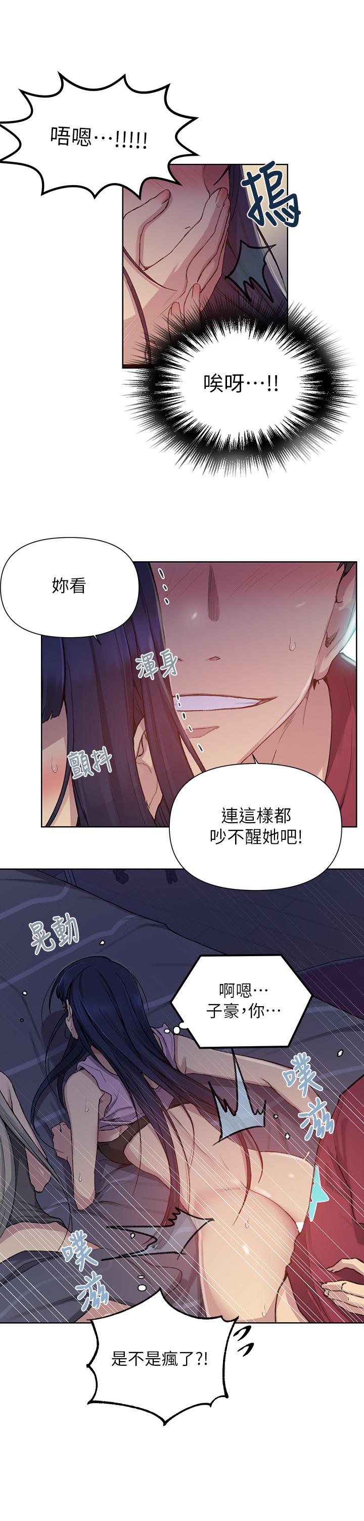 第97话-在睡着的薇亚姐旁开干-秘密教学-美娜讚 , 钢铁王（第9张）