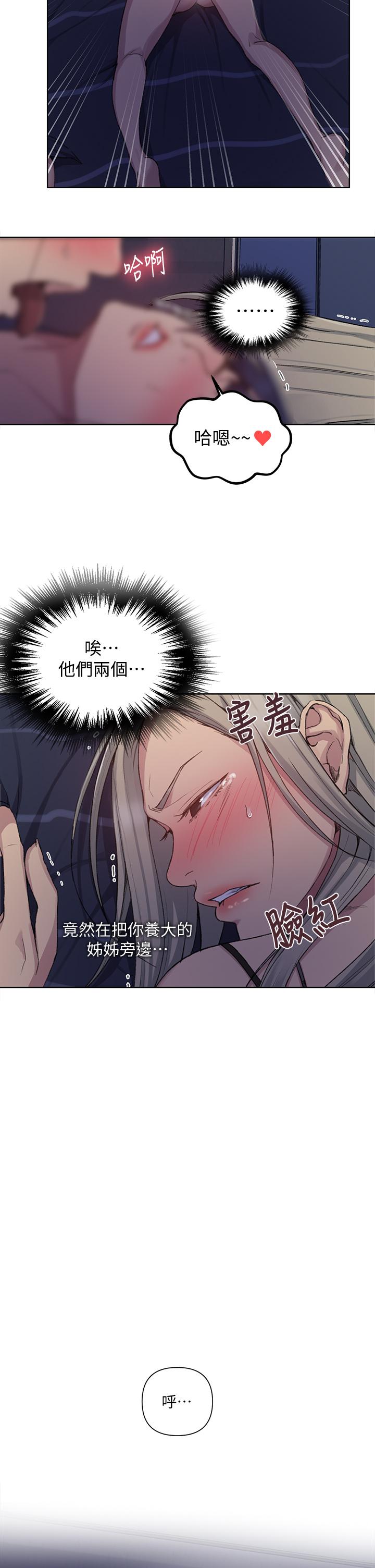 第97话-在睡着的薇亚姐旁开干-秘密教学-美娜讚 , 钢铁王（第15张）